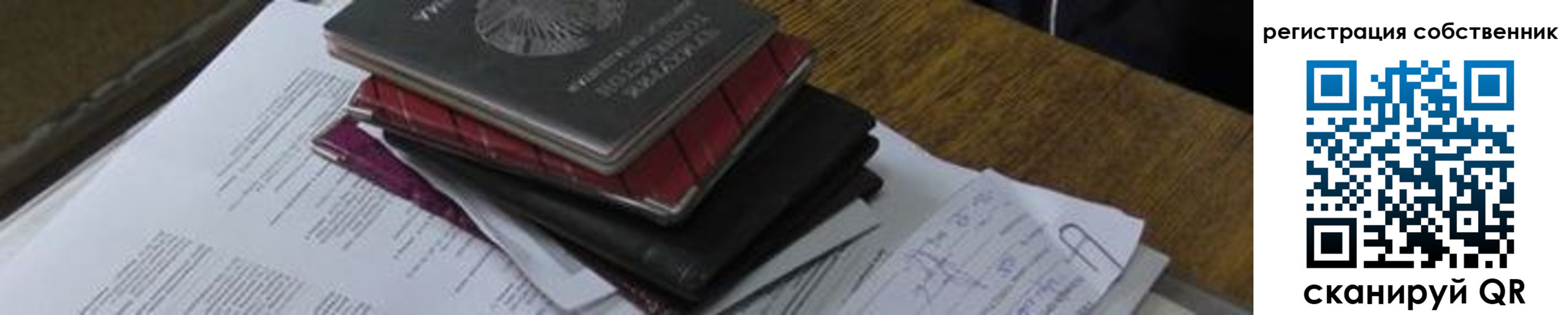 временная регистрация купить в Москве