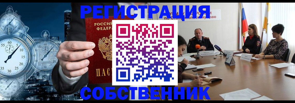 где прописаться в Москве