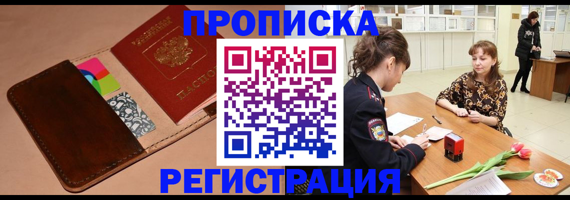 временная регистрация гарантия в Москве